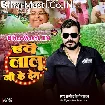 Hawe Lalu Ji Ke Den (Pramod Premi Yadav)
