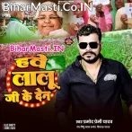 Hawe Lalu Ji Ke Den (Pramod Premi Yadav)