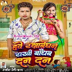 Hawe Rakshabandhan Rakhi Bandhab Dan Dan (Awdhesh Premi Yadav)