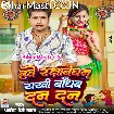 Hawe Rakshabandhan Rakhi Bandhab Dan Dan (Awdhesh Premi Yadav)