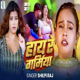 Haye Re Garamiya (Shilpi Raj) 