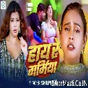 Haye Re Garamiya (Shilpi Raj) 