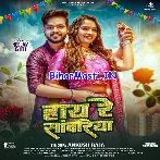 Haye Re Sawariya (Ankush Raja)