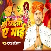 Hayi Rangdarwa Ae Maai (Pramod Premi Yadav, Rajnandani Singh)