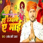 Hayi Rangdarwa Ae Maai (Pramod Premi Yadav, Rajnandani Singh)