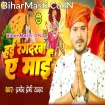 Hayi Rangdarwa Ae Maai (Pramod Premi Yadav, Rajnandani Singh)