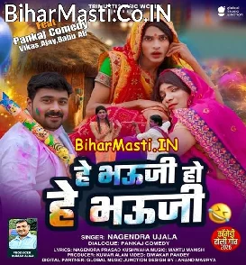 He Bhauji He Bhauji (Nagendra Ujala)