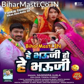 He Bhauji He Bhauji (Nagendra Ujala)