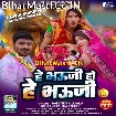 He Bhauji He Bhauji (Nagendra Ujala)