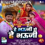 He Bhauji He Bhauji (Nagendra Ujala)