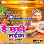 He Chhathi Maiya (Kalpana)