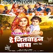He Jitvahan Baba (Anu Dubey)