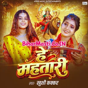 He Mahtari (Khushi Kakkar) 