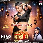 Hero Lagela Saiya Dadhi Me (Saraswati Sargam)