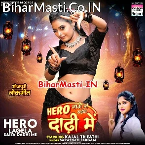 Hero Lagela Saiya Dadhi Me (Saraswati Sargam)