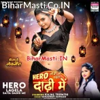 Hero Lagela Saiya Dadhi Me (Saraswati Sargam)
