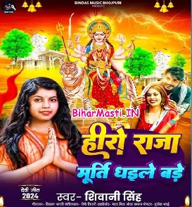 Hero Raja Murti Dhaile Bade (Shivani Singh)