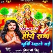 Hero Raja Murti Dhaile Bade (Shivani Singh)