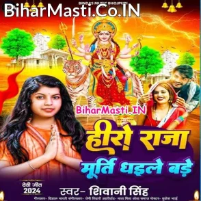 Hero Raja Murti Dhaile Bade (Shivani Singh)