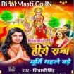 Hero Raja Murti Dhaile Bade (Shivani Singh)