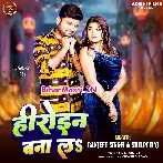 Heroin Banala (Ranjeet Singh, Shilpi Raj)