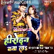 Heroin Banala (Ranjeet Singh, Shilpi Raj)