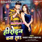 Heroin Banala (Ranjeet Singh, Shilpi Raj)
