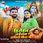 Badi Heroin Jaisan Hamar Kaniya Bhola Ji.mp3