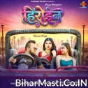 Heroine (Shivani Singh, Pawan Raja Yadav)