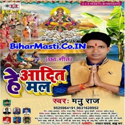Chhathi Ghatiya Kare Aadit Gohar