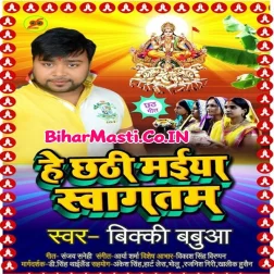 Hey Chhathi Maai Swagatam
