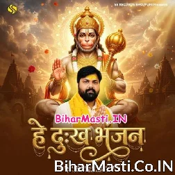 Hey Dekh Bhajan Maruti Nandan Pawan Putra Hanuman Ji