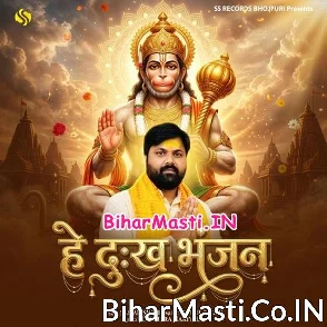 Hey Dukh Bhajan (Samar Singh)
