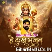 Hey Dukh Bhajan (Samar Singh)