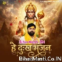 Hey Dukh Bhajan (Samar Singh)