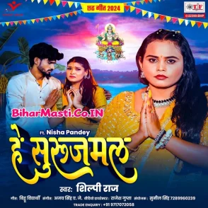 Hey Surujmal (Shilpi Raj)