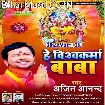 Hey Vishwakarma Baba (Ajeet Anand) 2020 Mp3 Song