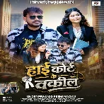 Jaan Hamar Hiya High Court Ke Wakil.mp3