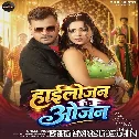Highlojan Ke Ojan (Pramod Premi Yadav, Chanda Raj)