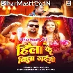 Hila Ke Bila Gaini (Chandan Chanchal)