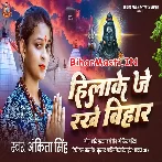Hilake Je Rakhe Bihar (Ankita Singh)