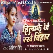 Hilake Je Rakhe Bihar (Ankita Singh)