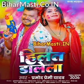 Hilat Dalela (Pramod Premi Yadav)