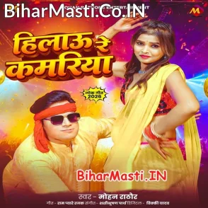 Hilau Re Kamariya (Mohan Rathore)