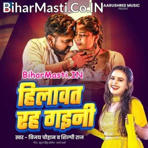 Hilawat Rah Gaini (Vijay Chauhan, Shilpi Raj)