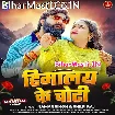 Himalaya Ke Choti (Samar Singh, Shilpi Raj)