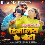 Himalaya Ke Choti (Samar Singh, Shilpi Raj)
