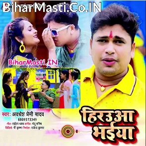 Hirauwa Bhaiya (Awdhesh Premi Yadav)