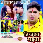 Hirauwa Bhaiya (Awdhesh Premi Yadav)