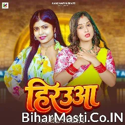 Unka Aage Fail Hirauwo Hippi Sakhi Jab Jharele